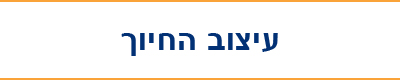 עיצוב החיוך